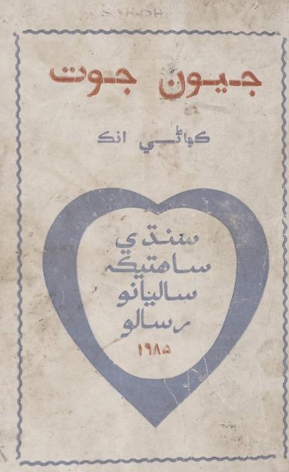 Cover of Jeewan Jot: Kahani Ank