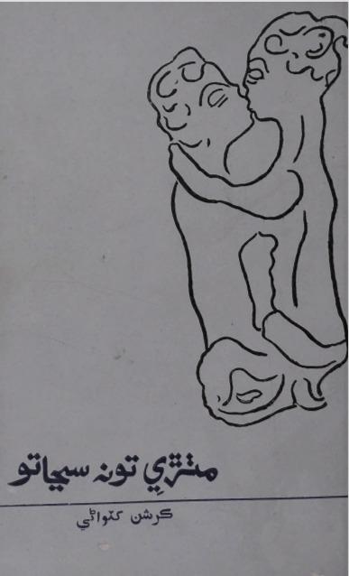 Cover of Mithri To n Sujato