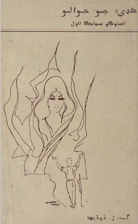 Cover of Hindi Jo Havalo