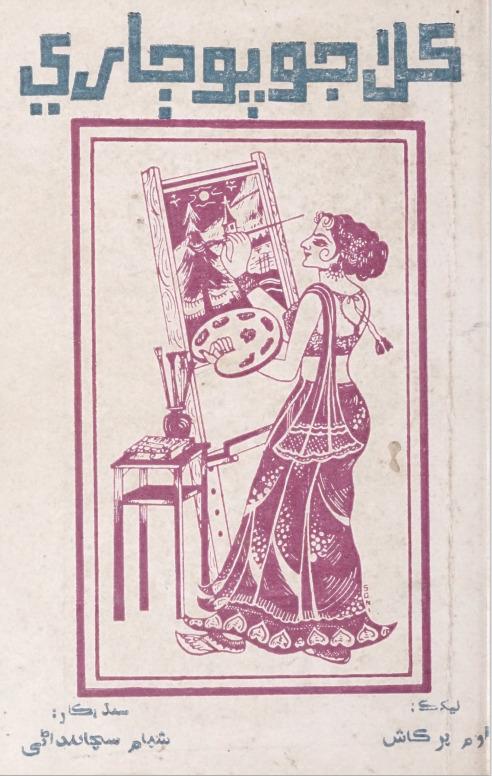 Cover of Kala Jo Pujari