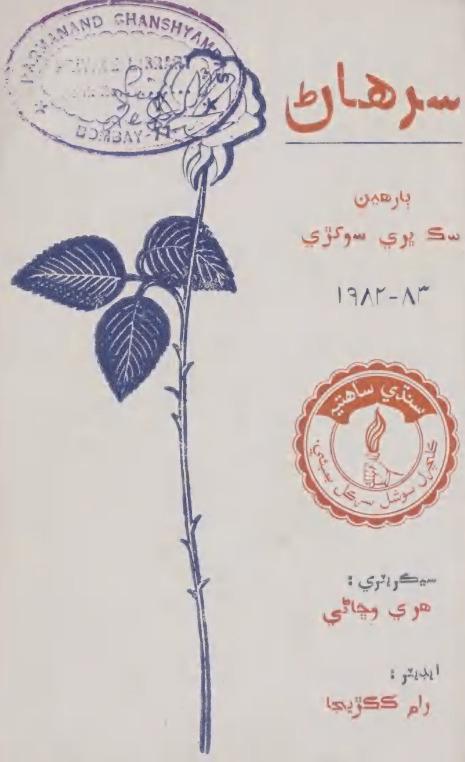 Cover of Surhan 