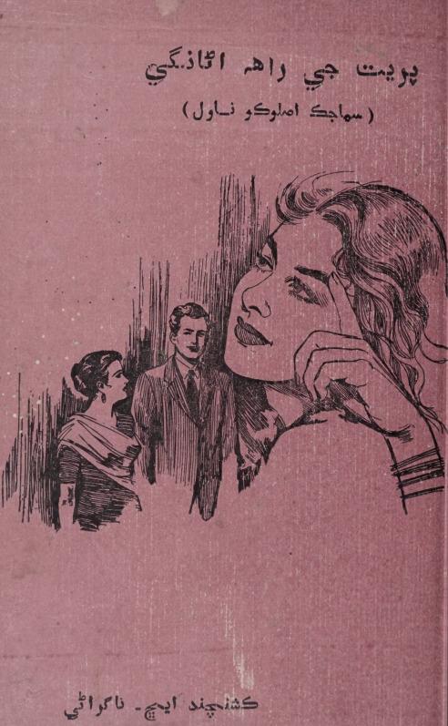 Cover of Preet Jee Raah Anaangi