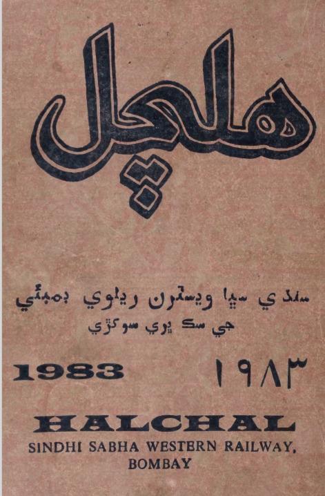 Cover of Halchal